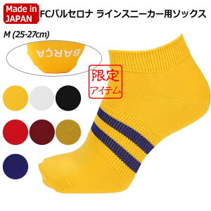 FC�o���Z���i ���C���X�j�[�J�[�p�\�b�N�X�@M�T�C�Y(25.0-27.0cm)�@�yTABIO SPORTS|�^�r�I�X�|�[�c�z�T�b�J�[�t�b�g�T���\�b�N�X062120383