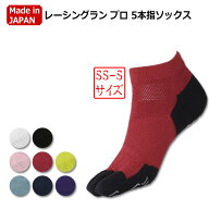 【クーポン対象】レーシングラン プロ 5本指ソックス　SS-Sサイズ　【TABIO SPORTS|タビオスポーツ】スポ…