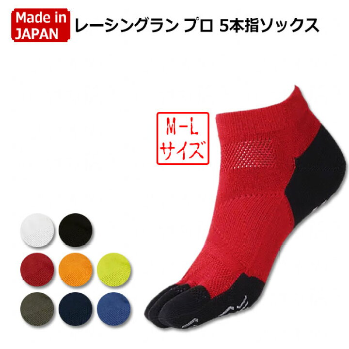 最終決算 M 五本指 Tabio 25-27cm レーシングソックス レーシングランプロ 072120039 靴下 タビオ 最終決算 M 五本指 Tabio 25-27cm レーシングソックス レーシングランプロ 072120039 靴下 タビオ
