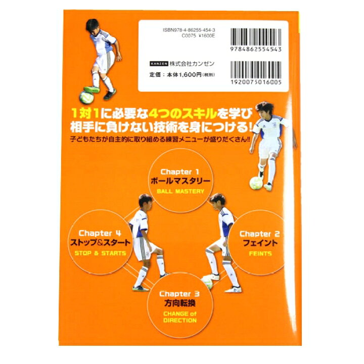 楽天市場 ジュニアサッカー クーバー コーチング キッズのスキルアップ練習メニュー集 Dvd付き サッカーフットサル本isbn978 486 3 Kemari87楽天市場店
