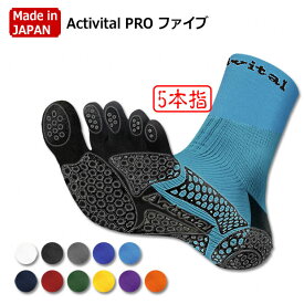 【5/23-5/25 ポイント10倍】Activital PRO ファイブ 5本指フットサポーター　【Activital|アクティバイタル】サッカーフットサルソックスhrd1065-6