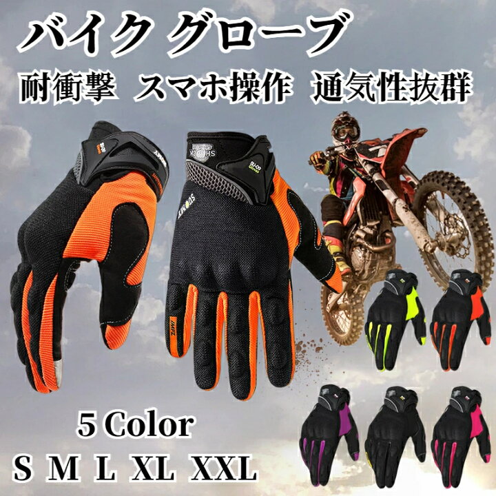 楽天市場】バイクグローブ 夏 メッシュ 通気性 プロテクター 