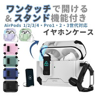 【AirPods Pro/AirPods 第1・2・3世代対応】イヤホンケース ロック付き マグネット 片手でワンタッチ開け…