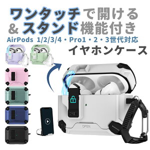 【AirPods Pro/AirPods 第1・2・3世代対応】イヤホンケース ロック付き マグネット 片手でワンタッチ