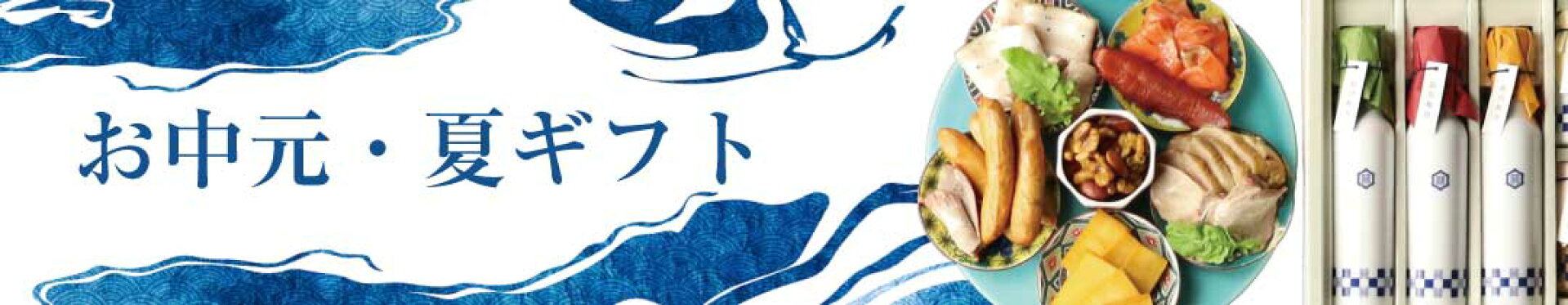 季節のギフト