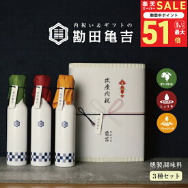 【楽天一位の褒められギフト】 / 高級 調味料 3点 ギフト [ほ]/ 送料無料 出産内祝い 入学内祝い 入学祝い 卒園 卒業 内祝い 出産祝い 結婚内祝い 結婚祝い 出産 結婚 お返し 新築内祝い 新築祝い お礼 3000円 ギフトセット おしゃれ 高級感 グルメ 人気
