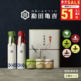 【楽天一位の褒められギフト】 / 高級 調味料 5点 ギフト [に]/ 送料無料 出産内祝い 入学内祝い 入学祝い 卒園 卒業 内祝い 出産祝い 結婚内祝い 結婚祝い 出産 結婚 お返し 新築内祝い 新築祝い お礼 3000円 ギフトセット おしゃれ 高級感 グルメ 人気