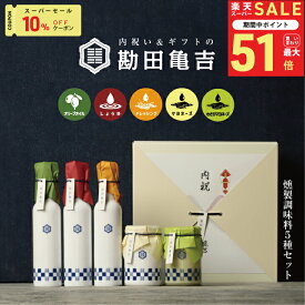 【楽天一位の褒められギフト】 / 高級 調味料 5点 ギフト [ろ]/ 送料無料 出産内祝い 入学内祝い 入学祝い 卒園 卒業 内祝い 出産祝い 結婚内祝い 結婚祝い 出産 結婚 お返し 新築内祝い 新築祝い お礼 5000円 ギフトセット おしゃれ 高級感 グルメ 人気