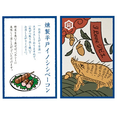 勘田亀吉こだわりの一品平戸いのしし燻製ベーコン
