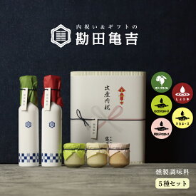 内祝い 出産 お中元 調味料5点セット[に] 送料無料 御中元 出産内祝い ギフト 暑中見舞い 残暑見舞い 内祝い 出産祝い 結婚内祝い 結婚祝い 出産 結婚 お返し 調味料 新築内祝い 新築祝い 就職祝い 3000円 香典返し ギフトセット 燻製 メッセージカード おしゃれ 高級