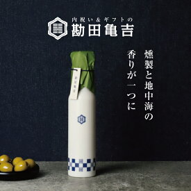 /燻製ブレンドオイル/ 燻製 調味料 オリーブオイル 贈答用 ギフト プレゼント 手土産