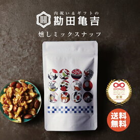 【楽天一位の褒められギフト】 / 高級 燻製 ミックスナッツ / 送料無料 ノベルティ 調味料 出産内祝い プチギフト お歳暮 御歳暮 お年賀 御年賀 内祝い 出産祝い 結婚内祝い 結婚祝い 出産 結婚 お返し 新築内祝い 1000円 ギフト おしゃれ 高級感 人気 冬ギフト