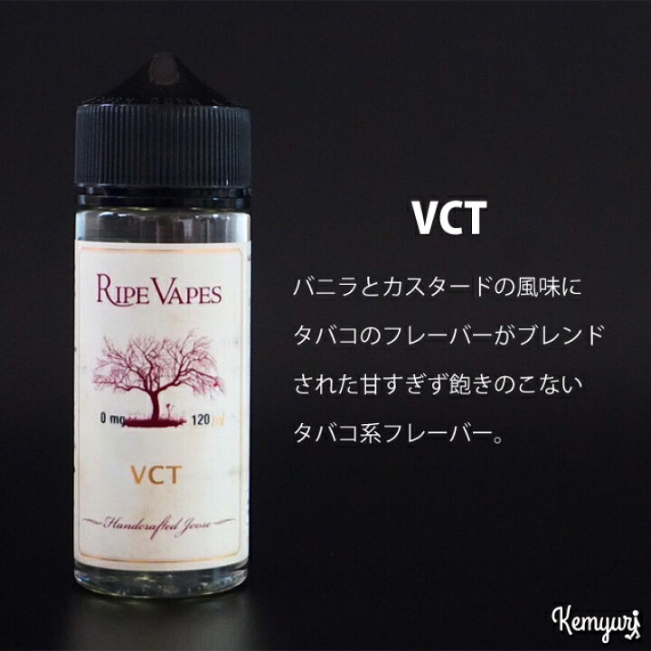 楽天市場】Ripe Vapes - VCT 120ml : Kemyuri