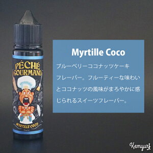 yPzO'JlabiPeche Gourmand Seriesj- Myrtille Coco 50ml