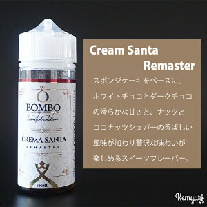 BOMBO - Cream Santa Remaster 100ml