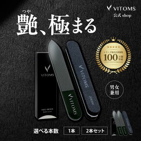 【ランキング受賞】 爪やすり 爪磨き つめやすり 爪みがき 爪 やすり つめみがき ガラス ツヤ出し ネイルセット ネイルファイル ネイルケア ネイルケアセット ケア 爪磨きセット ガラス製 艶出し VITOMS メンズ つめやすりガラス 爪削り ネイルシャイナー