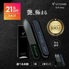 ＼SS特価1280⇒1000円／【ランキング受賞】 爪やすり 爪磨き つめやすり 爪みがき 爪 つめみがき 爪磨きガラス ツヤ出し ガラス ネイルセット ネイルファイル ネイルケア ネイルケアセット ケア 爪磨きセット ガラス製 艶出し VITOMS メンズ つめやすりガラス ネイル磨き