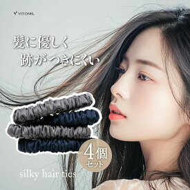 【ランキング受賞】 シルク ヘアゴム シュシュ 4本セット 最高グレード 6A 天然 シルク製 大人 3個セット 跡がつきにくい 跡がつかない 跡つかない おしゃれ シンプル シルクのヘアゴム 夏 VITOMS