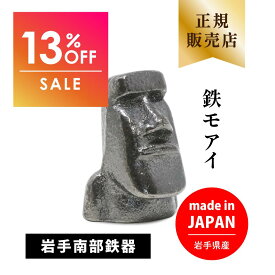 ＼スーパーSALE特価！13%OFF／【楽天1位】岩手県産 鉄モアイ 鉄玉子 南部鉄器 鉄玉 モアイ 鉄分補給 日本製 正規品 鉄瓶 鉄分 便利グッズ グッズ 炊飯器 急須 ポット 鉄の玉 子供 女性 ギフト プレゼント