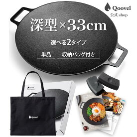 ＼マラソン限定500円クーポン／【楽天1位】 マルチグリドル深型 33cm 深さ4.5cm IH対応 正規品 マルチグリドル 深型 深型鍋 キャンプ アウトドア グリドル 深型マルチグリドル マルチグリル深型 マルチグリル 鍋 マルチグリドルパン マルチグリルパン 29cm Qoovel 鉄板