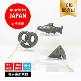 ＼マラソン限定300円クーポン／ 岩手県産 てつさかな 鉄魚 紐付き 鉄玉子 南部鉄器 鉄玉 鉄分補給 日本製 正規品 鉄瓶 鉄分 便利グッズ グッズ 炊飯器 急須 ポット 鉄の玉 子供 女性 ギフト プレゼント