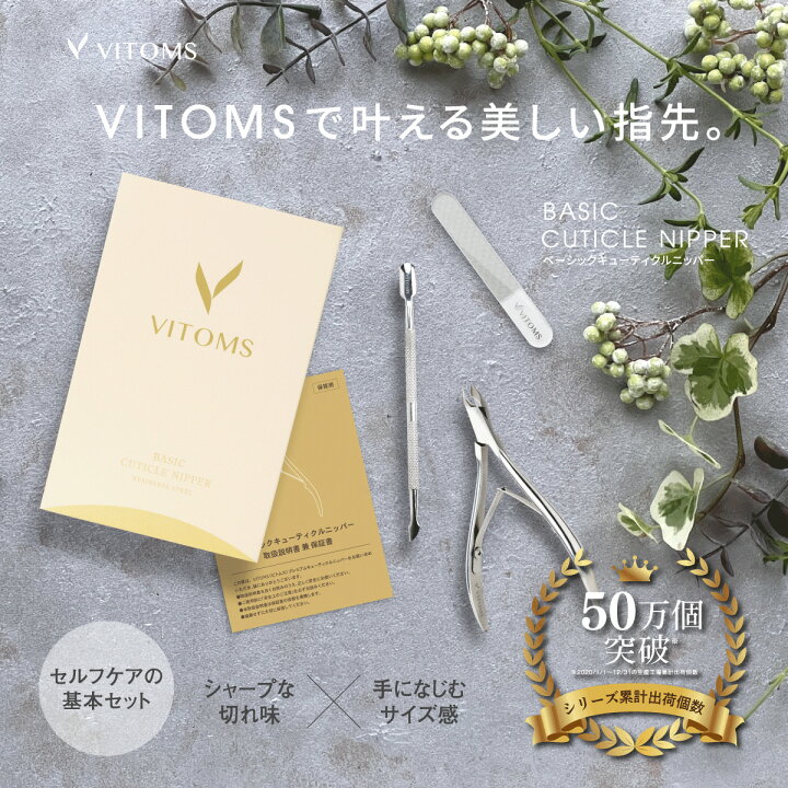 楽天市場 0円offクーポン配布中 ネイリスト推薦 キューティクルニッパー 甘皮ニッパー 甘皮処理 ネイルニッパー ネイルケアセット Vitoms 解説動画付 キューティクルプッシャー 爪磨き 爪やすり 甘皮除去カット あまかわ処理 ジェルネイルオフ 爪切り 1000 楽天市場 0円offクーポン配布中 ネイリスト推薦 キューティクルニッパー 甘皮ニッパー 甘皮処理 ネイルニッパー ネイルケアセット Vitoms 解説動画付 キューティクルプッシャー 爪磨き 爪やすり 甘皮除去カット あまかわ処理 ジェルネイルオフ 爪切り 1000