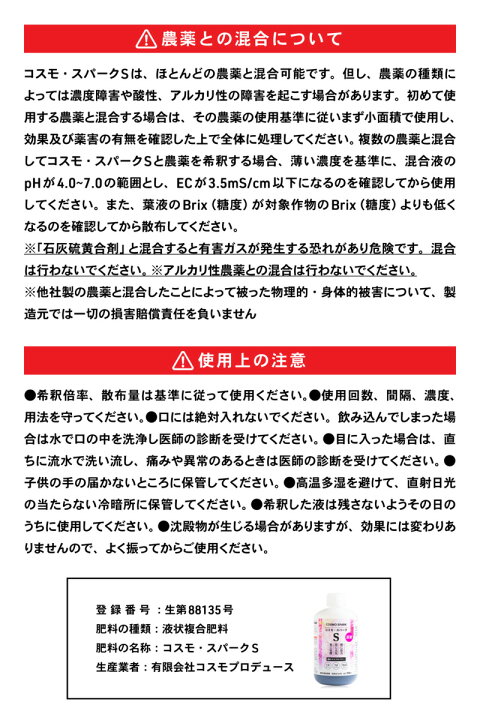 7024円 特価商品 液体肥料 コスモ スパークs 900ml 原液 農林水産省認可 肥料 液肥 活力剤 観葉植物 薔薇 バラ 野菜 果物 花 いちご ブルーベリー レモン オリーブ 家庭菜園 水耕栽培 葉面散布 植物 樹木 ガーデニング プランター 7024円 特価商品 液体肥料 コスモ スパークs 900ml 原液 農林水産省認可 肥料 液肥 活力剤 観葉植物 薔薇 バラ 野菜 果物 花 いちご ブルーベリー レモン オリーブ 家庭菜園 水耕栽培 葉面散布 植物 樹木 ガーデニング プランター