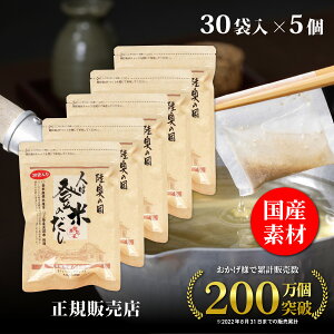 【ランキング受賞】 人は登米のだし 通常サイズ 8.8g×30袋 登米のだし とめのだし 登米だし とめだし 登米 だし 出汁 日高見屋 国産 だしパック 袋 スパイス 出汁パック 昆布だし 粉末 粉末出