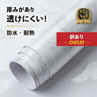 [アウトレット]【プロ推薦】 リメイクシート 大理石 厚手 防水 耐熱 白 グレー 大理石シート キッチンパ…