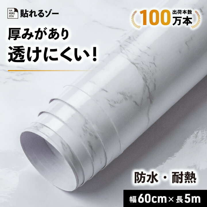 楽天市場 高評価 Diyのプロ推薦 大理石シート リメイクシート 壁紙シール 60cm 5m 解説動画付 大理石 厚手 防水 耐熱 キッチン 洗面所 白 グレー 光沢 はがせる壁紙 剥がせる おしゃれ 北欧 テーブル 家具 浴室 玄関 床 インテリア 補修 カッティングシート