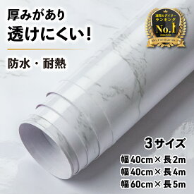 ＼SS特価／ 【楽天2冠！DIYのプロ推薦】 大理石シート リメイクシート 壁紙シール カッティングシート 大理石調壁紙 白 光沢 防水 キッチン 耐熱 床 洗面所 トイレ 北欧 おしゃれ のり付き はがせる壁紙 テーブル 浴室 撮影 背景 パネル