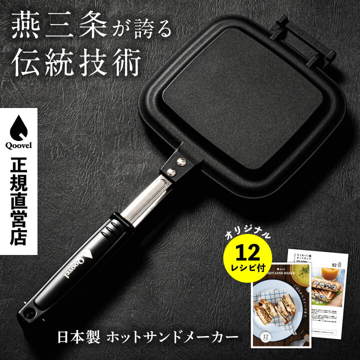楽天市場】＼マラソン限定500円クーポン／ 燕三条 ホットサンド 