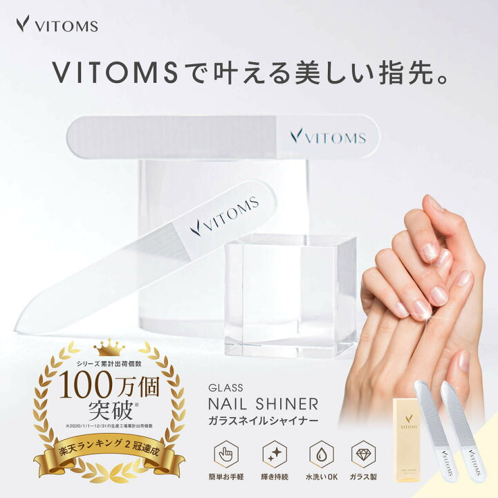 楽天市場 楽天2冠 ネイリスト推薦 爪磨き 爪やすり ガラス製 Vitoms 爪ヤスリ つめやすり 解説動画付 爪みがき つめみがき ネイルシャイナー 爪鑢 爪切り 艶出し 補修 ネイルケアセット グッズ 赤ちゃん ベビー 介護 電動 1000円ポッキリ 送料無料 梅ノ木商店