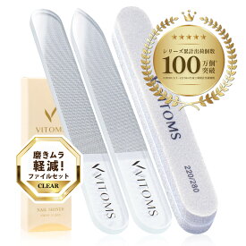 【楽天1位！2冠達成】 爪やすり 爪磨き つめやすり 爪みがき 爪 やすり つめみがき ガラス ツヤ出し ネイルセット ネイルファイル ネイルケア ネイルケアセット ケア 爪磨きセット ガラス製 艶出し VITOMS メンズ つめやすりガラス つめ磨き 爪削り ネイルシャイナー