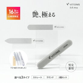 【TVシューイチで紹介！楽天1位】 爪やすり 爪磨き ガラスネイルシャイナー つめみがき つめやすり 爪みがき 爪 ガラス ネイルシャイナー 艶出し ツヤ出し ピカピカ ネイルファイル ネイルケアセット メンズ VITOMS ビトムス ネイルケア 爪磨きセット つめ磨き 爪削り