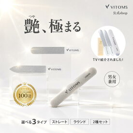 ＼マラソン特価！1280円⇒1000円／ 【TVシューイチで紹介！】 爪やすり 爪磨き つめやすり 爪みがき 爪 やすり つめみがき ガラス ツヤ出し ピカピカ　ネイルセット ネイルファイル ネイルケア ネイルケアセット ケア 爪磨きセット ガラス製 艶出し VITOMS メンズ