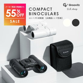 ＼スーパーSALE特価！55%OFF／【高性能レンズ搭載】 双眼鏡 オペラグラス 8倍 軽量 コンパクト コンサート ライブ 観劇 コンサート用 観劇用 ライブ用双眼鏡 推し活 バードウォッチング双眼鏡 野球観戦 スポーツ観戦 ドーム スタジアム バードウォッチング アウトドア
