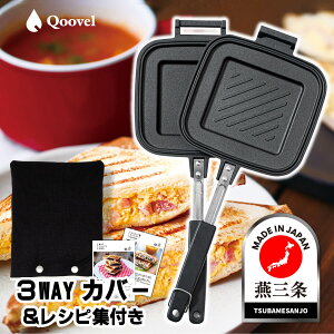 【楽天1位!13冠達成】 燕三条 ホットサンドメーカー 直火 日本製 耳圧着 洗える IH非対応 ホットサンド キャンプ用品 キャンプ グリル 耳まで サンドメーカー 1枚 1枚焼き 2枚焼きハーフ フラ