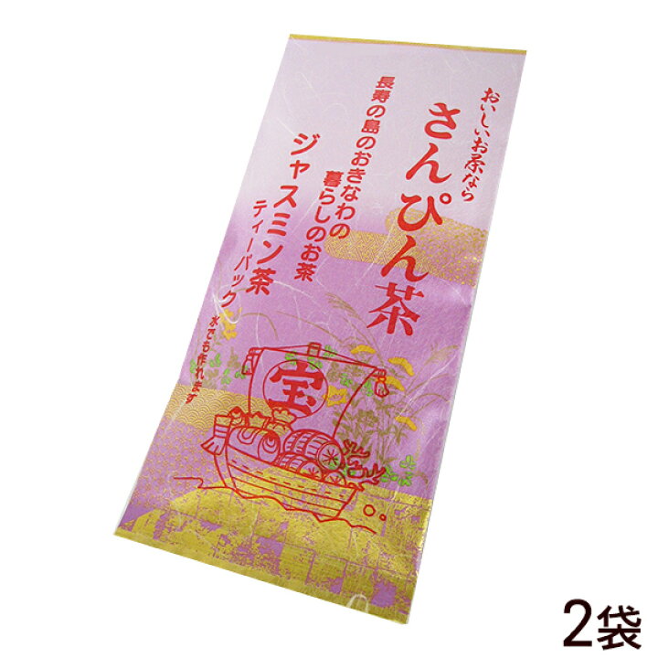【送料無料メール便】おいしいお茶なら さんぴん茶×2袋 (ティーパック/TP) 健食沖縄 沖縄限定 さんぴん茶 飲みくらべセットB 2袋 ティーバッグ ジャスミンティー