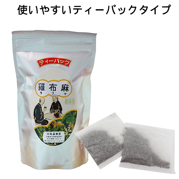羅布麻茶 ラフマ茶 (3g×25p) ティーバッグ らふま茶 (残留農薬検査済) 北海道 沖縄 離島も無料配送可 森のこかげ