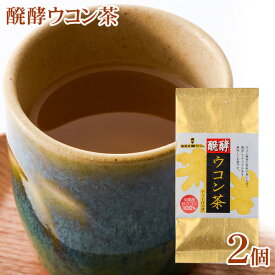 醗酵ウコン茶 15袋入×2個 【送料無料メール便SL】　/ティーバッグ 秋ウコン クルクミン