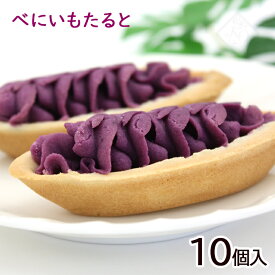 べにいもたると 10個入　/ナンポー 紅芋タルト 沖縄お土産