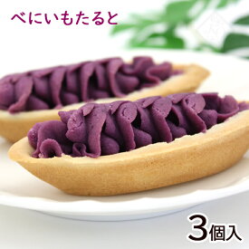 べにいもたると 3個入　/ナンポー 紅芋タルト 沖縄お土産