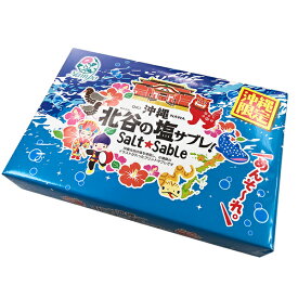 沖縄北谷の塩サブレ 16枚入　/クッキー 沖縄お土産 お菓子