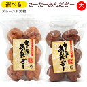 選べる 当銘食品サーターアンダギー 大 6個入×2袋（プレーン・黒糖）　/沖縄土産 お菓子【LP】