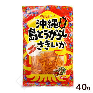 沖縄 旨辛 島とうがらし さきいか 40g /おつまみ 唐辛子味 沖縄お土産