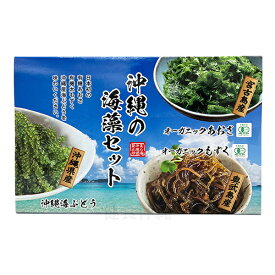 沖縄の海藻セット（海水漬け海ぶどう、有機乾燥あおさ、有機もずく(塩蔵)）