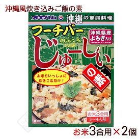 【送料無料メール便】オキハム　フーチバーじゅーしぃの素（お米3合用）180g×2個　│よもぎ じゅーしーの素ジューシーの素│