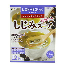 しじみスープ 13g×12袋 （ファイン ロハスープ）