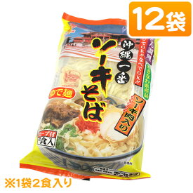 沖縄ソーキそば ゆで麺 2食入×12袋　/アワセそば 沖縄そば